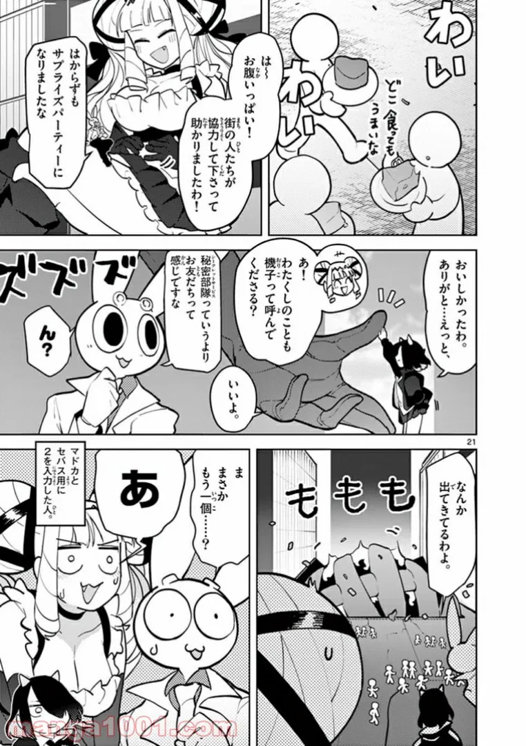 Read GIANT OJOUSAMA Chapter 10 [High Quality / Full] - Page 23 - nicomanga.com