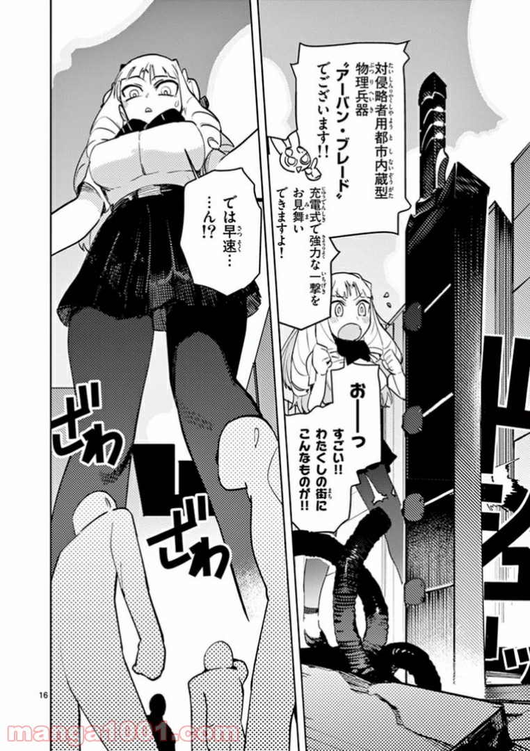 Read GIANT OJOUSAMA Chapter 1 [High Quality / Full] - Page 16 - nicomanga.com