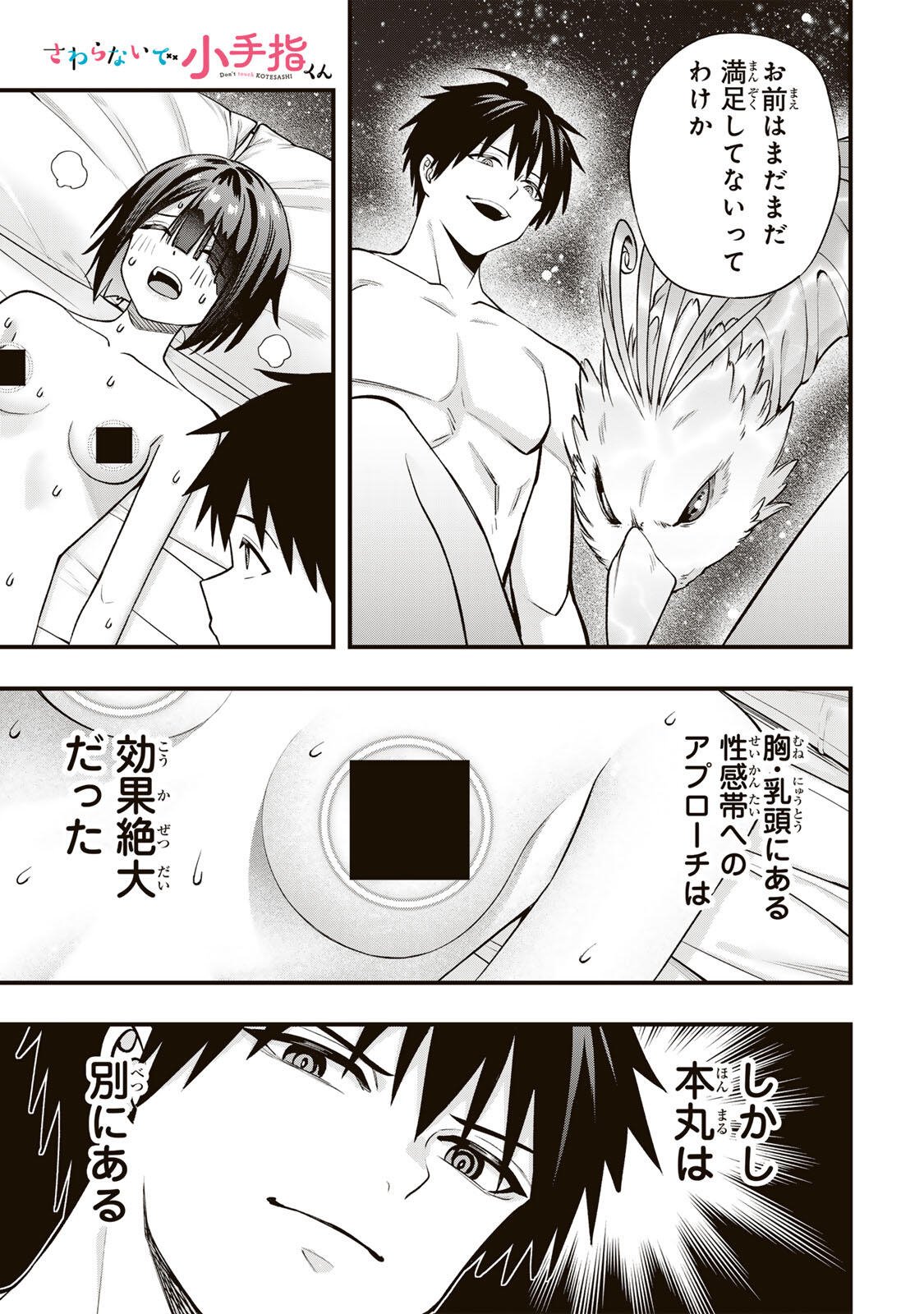 SAWARANAIDE KOTESASHI-KUN Chap 144 - Pic 1