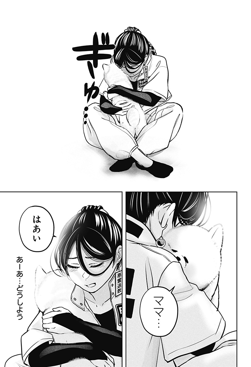 Read SHIBA-TSUKI BUKKEN Chapter 39 [High Quality / Full] - Page 27 - nicomanga.net