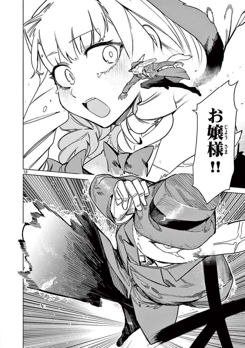 Read GIANT OJOUSAMA Chapter 95 [High Quality / Full] - Page 14 - nicomanga.com