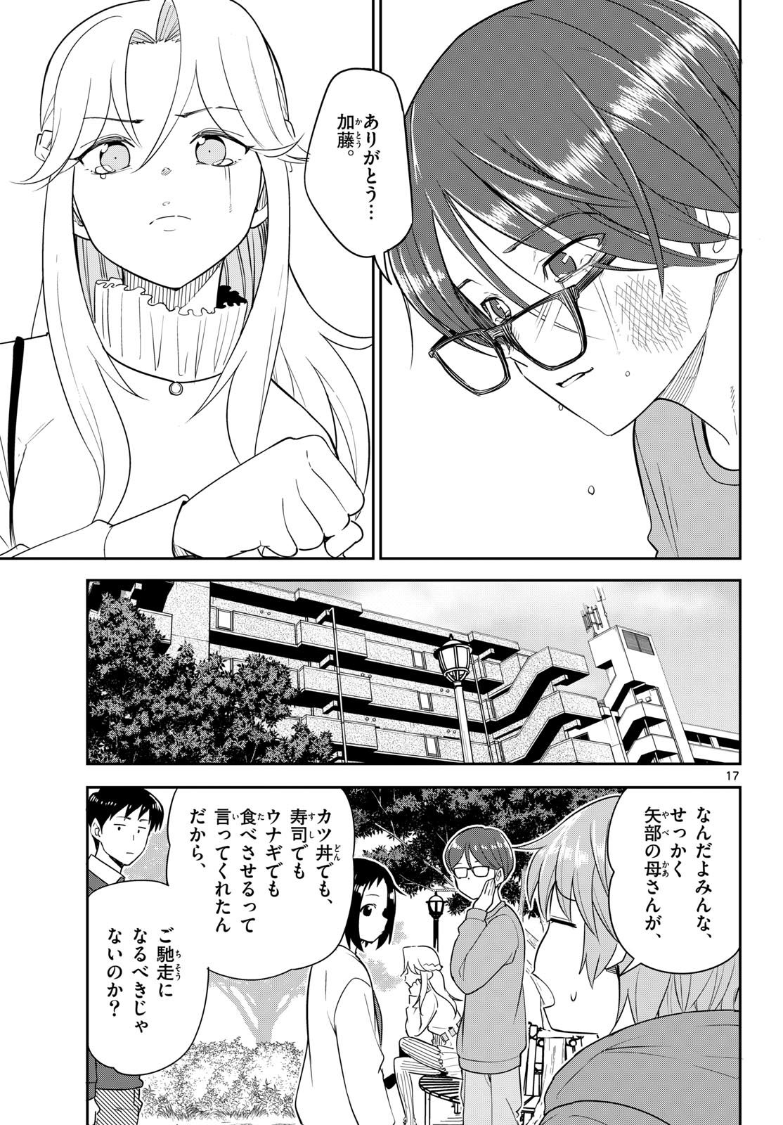 ITSUKA UCHUU KARA Chapter 6 page 17 - nihonkuni.com
