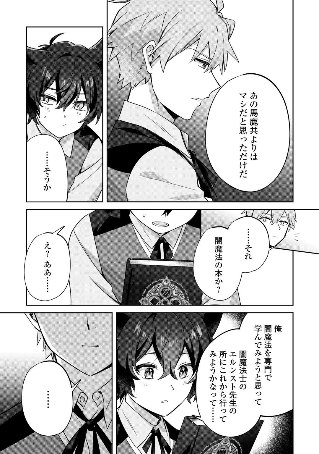 FUTAGO NO OUJI NI FUTAGO DE KONYAKU SHITAKEDO "JANAI HOU" DAKARA YAMIMAHOU WO KIWAMERU Chapter 3 page 5 - nihonkuni.com