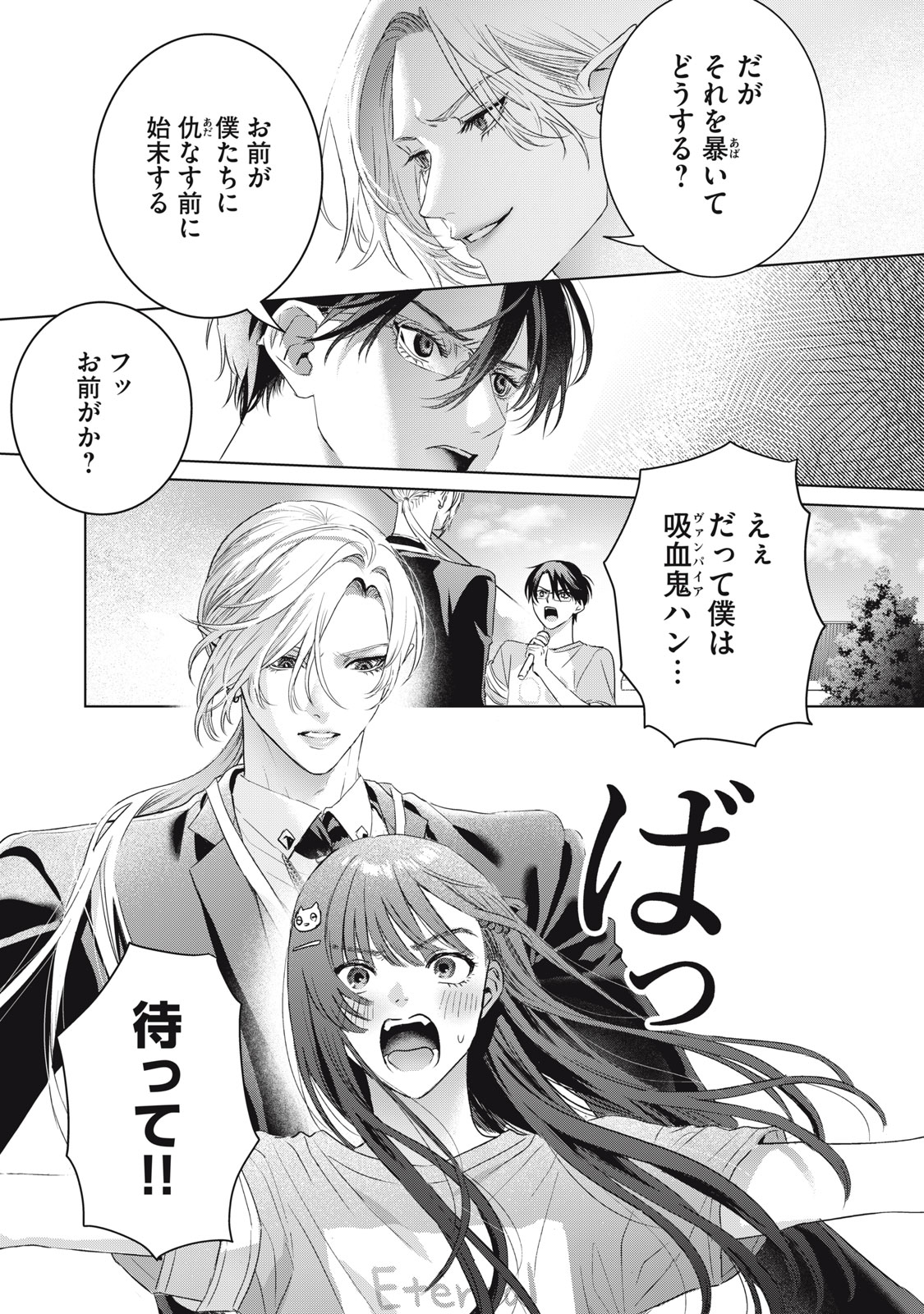 BANPU-SENSEI WA KYUUKETSUKI Chapter 24 page 5 - nihonkuni.com