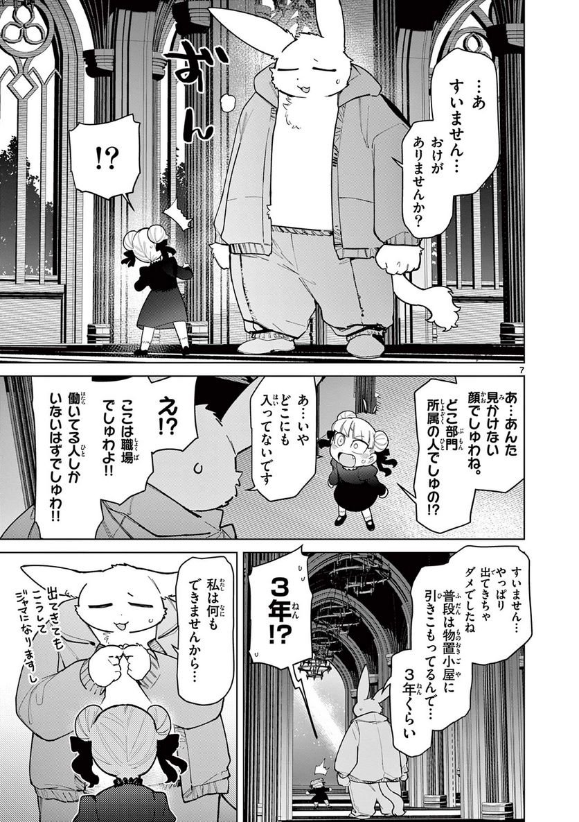 Read GIANT OJOUSAMA Chapter 43 [High Quality / Full] - Page 9 - nicomanga.com