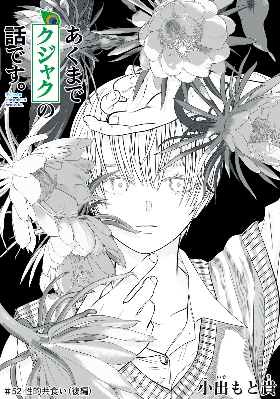 AKUMADE KUJAKU NO HANASHI DESU. - RAW Chapter 52 page 1 - nihonkuni.com