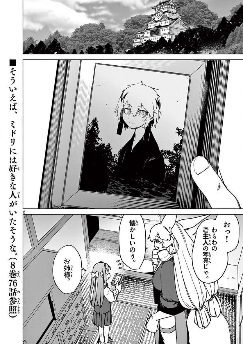 Read GIANT OJOUSAMA Chapter 107 [High Quality / Full] - Page 2 - nicomanga.com