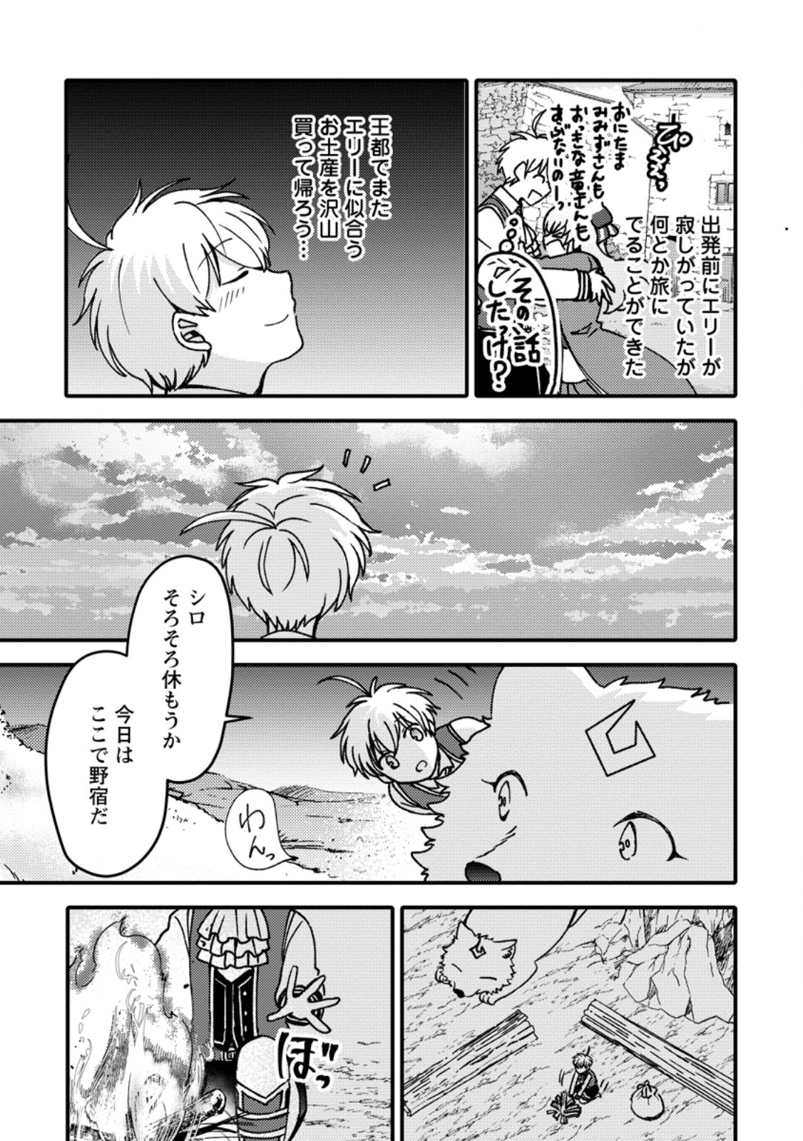 “ARU TEIDO (?) NO MAHOU NO SAINOU” DE KONDO KOSO ISEKAI DE SLOW LIFE O OKURIMASU Chapter 27.1 page 9 - nihonkuni.com