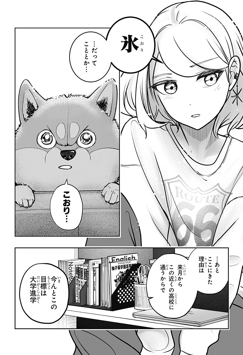 Read SHIBA-TSUKI BUKKEN Chapter 3 [High Quality / Full] - Page 32 - dark.nicomanga.com