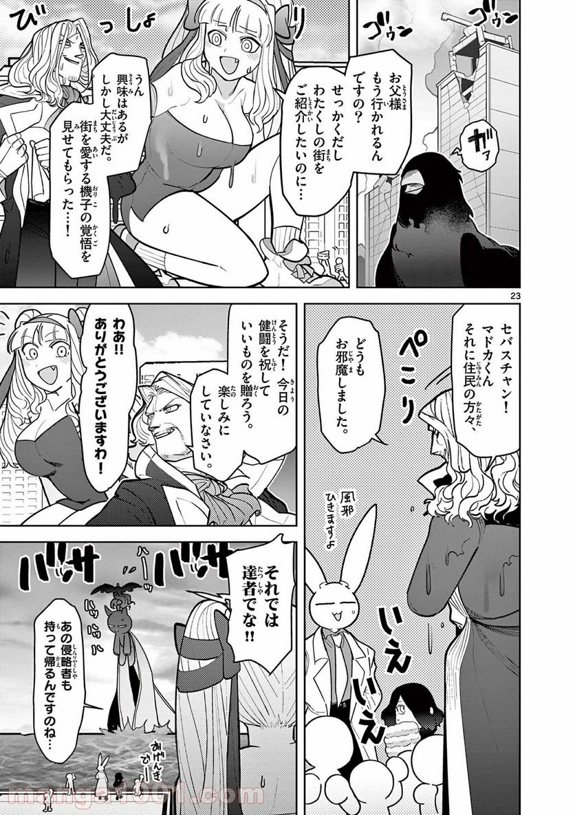 Read GIANT OJOUSAMA Chapter 15 [High Quality / Full] - Page 23 - nicomanga.com