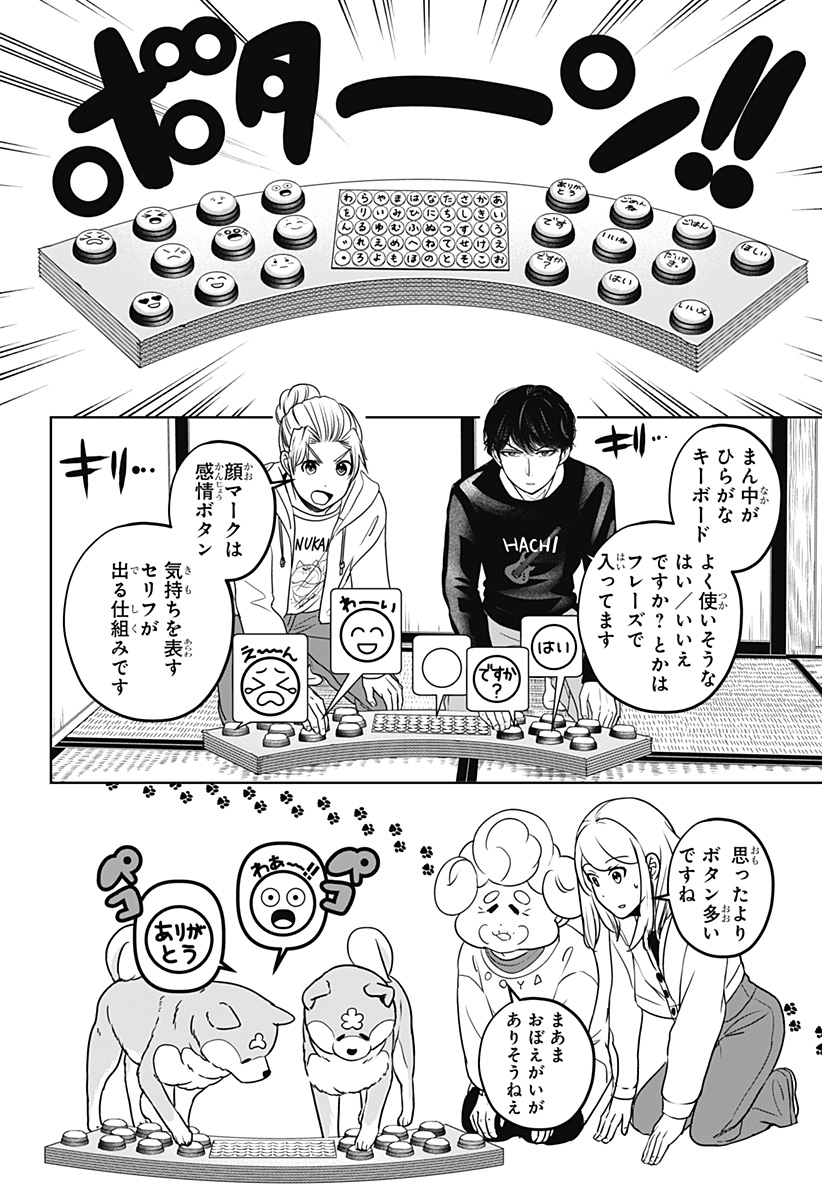 Read SHIBA-TSUKI BUKKEN Chapter 35 [High Quality / Full] - Page 10 - dark.nicomanga.com