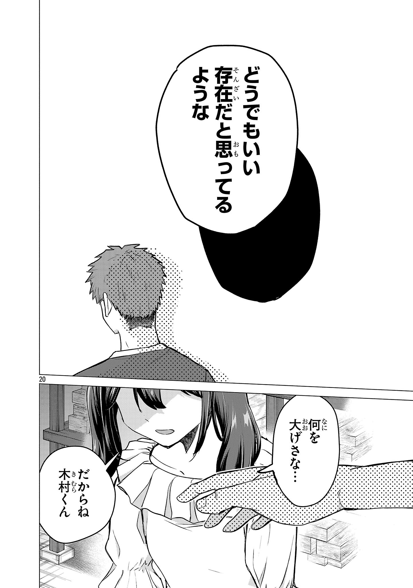 MAKE HEROINE WO KATASETAI!! Chapter 22 - Page 20