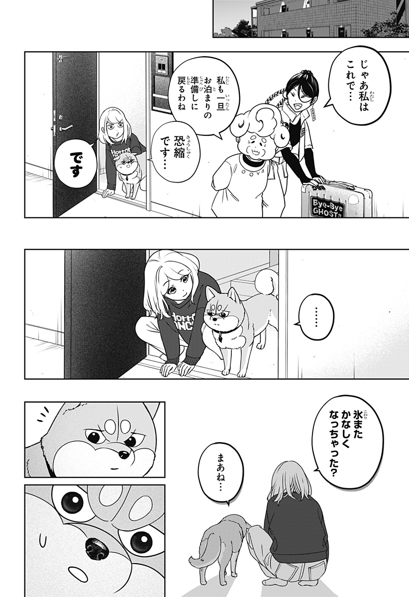 Read SHIBA-TSUKI BUKKEN Chapter 43 [High Quality / Full] - Page 10 - dark.nicomanga.com