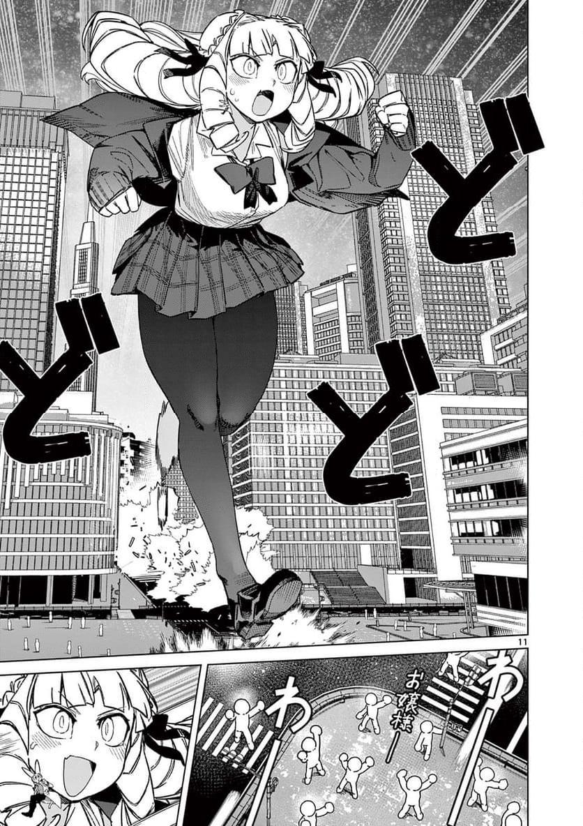 Read GIANT OJOUSAMA Chapter 96 [High Quality / Full] - Page 11 - nicomanga.com