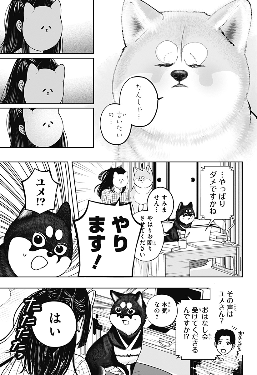 Read SHIBA-TSUKI BUKKEN Chapter 40 [High Quality / Full] - Page 9 - dark.nicomanga.com