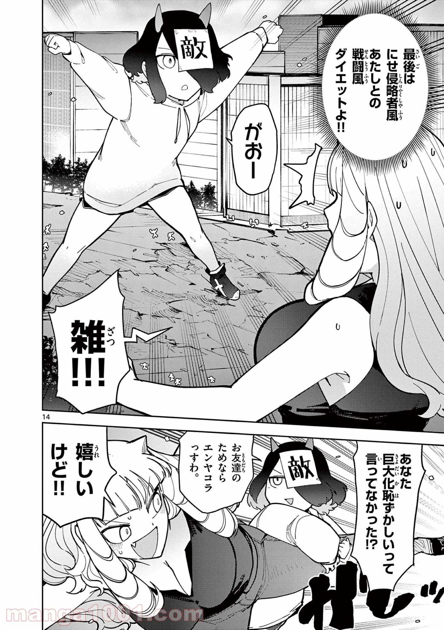 Read GIANT OJOUSAMA Chapter 26 [High Quality / Full] - Page 14 - nicomanga.com