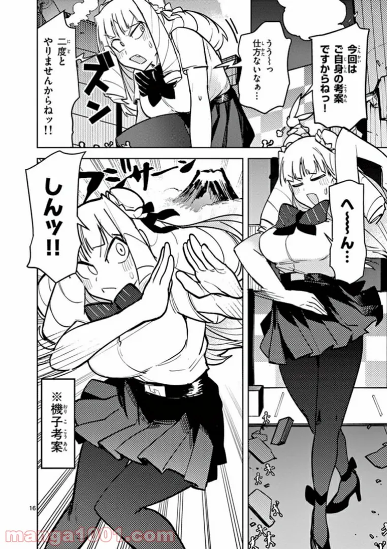 Read GIANT OJOUSAMA Chapter 6 [High Quality / Full] - Page 18 - nicomanga.com