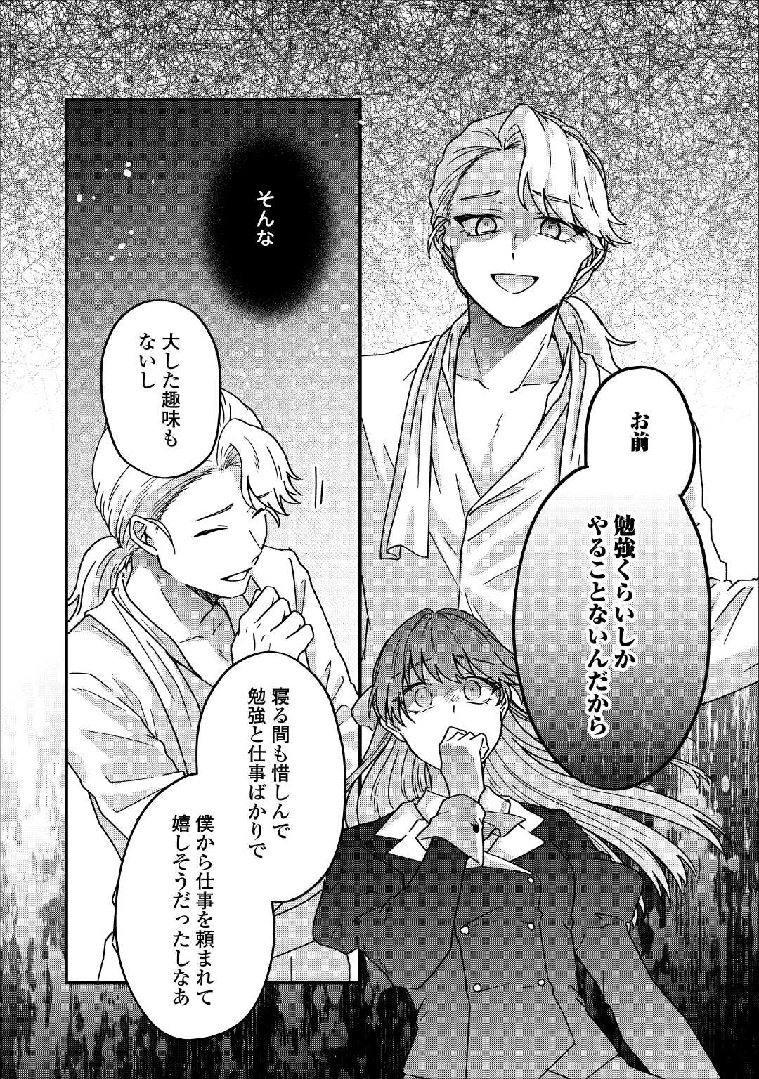 RIYOU SARERU DAKE NO JINSEI NI SAYONARA WO - UWAKI SARETA FUGUU REIJOU DESU GA DEKIAI SARETE SHIAWASE NI NARIMASU - RAW Chapter 2 - Page 8