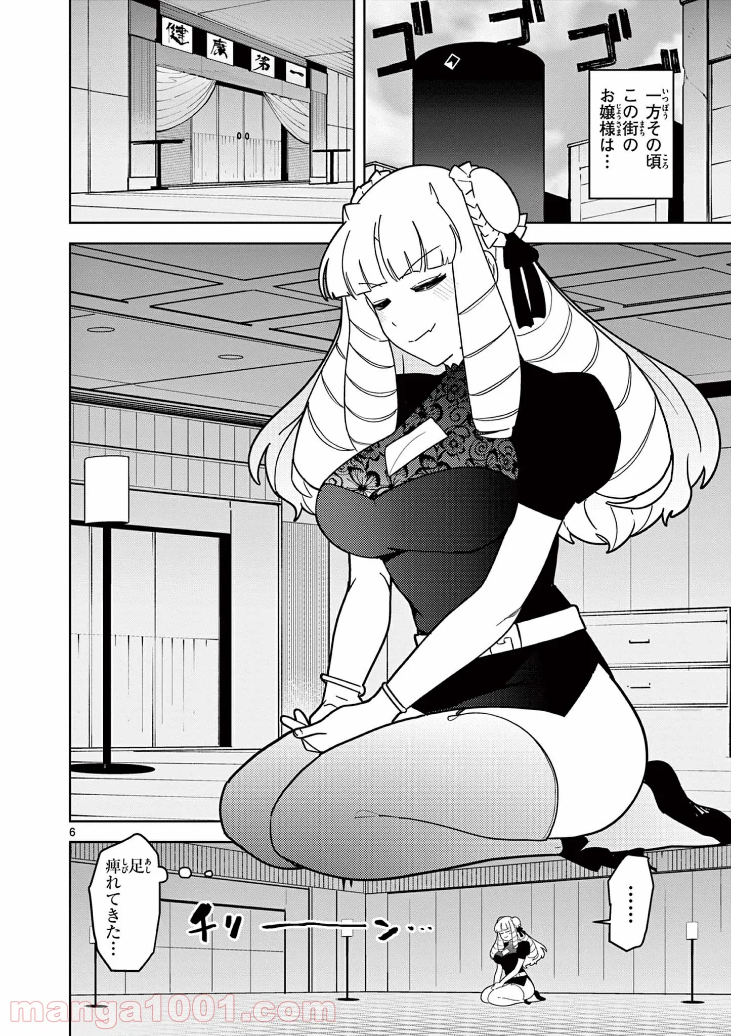 Read GIANT OJOUSAMA Chapter 21 [High Quality / Full] - Page 7 - nicomanga.com