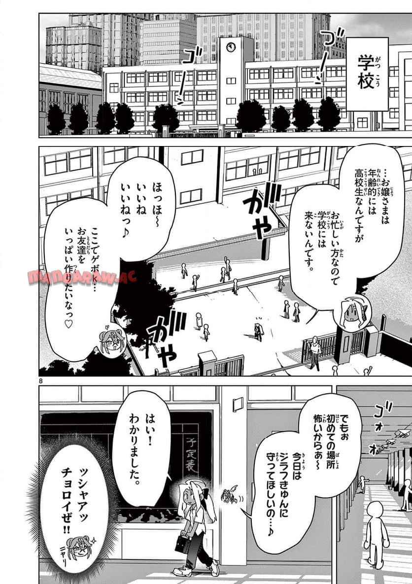 Read GIANT OJOUSAMA Chapter 119 [High Quality / Full] - Page 8 - nicomanga.com