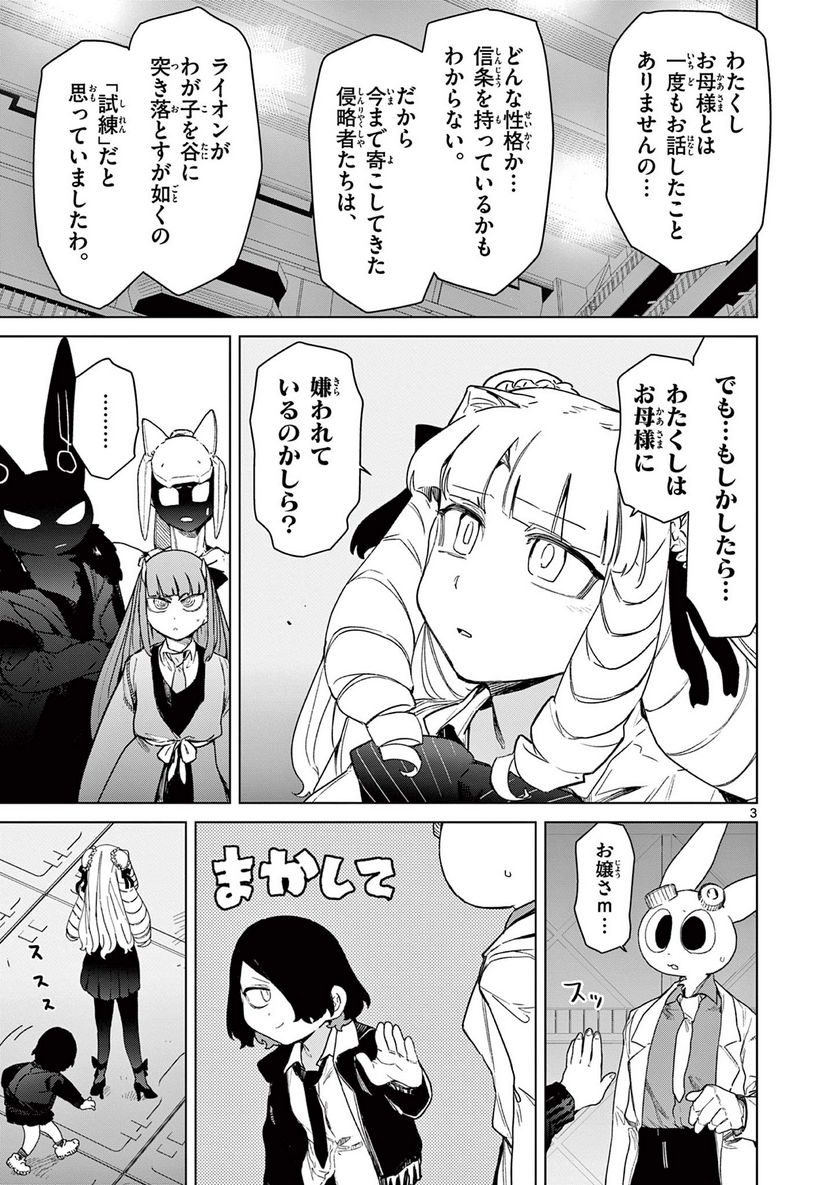 Read GIANT OJOUSAMA Chapter 68 [High Quality / Full] - Page 5 - nicomanga.com