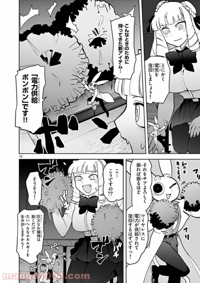 Read GIANT OJOUSAMA Chapter 12 [High Quality / Full] - Page 12 - nicomanga.com