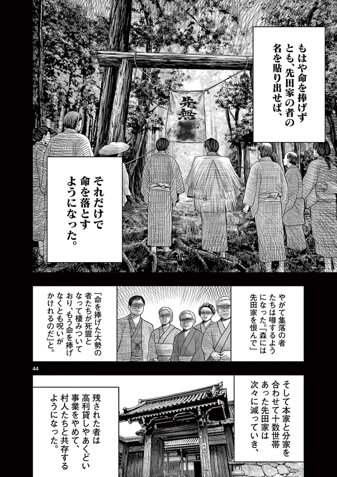 ENDAN YOBANASHI - RAW Chapter 43.6 page 5 - nihonkuni.com