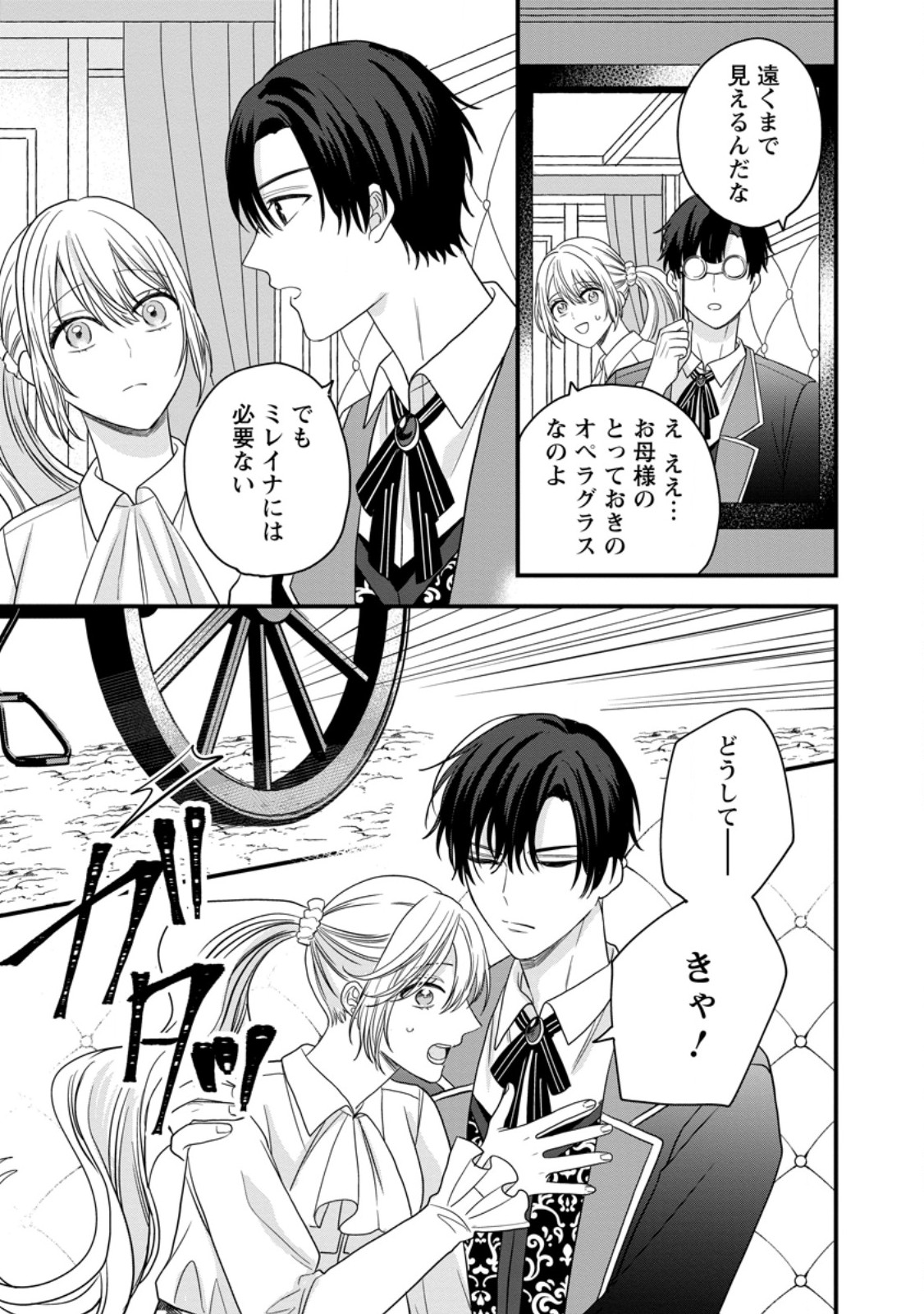 MOB KATEIKYOUSHI NO WATAKUSHI, OSHI NO DAISAN OUJI NI DEKI AI SAREMASHITA Chapter 6.3 page 3 - nihonkuni.com