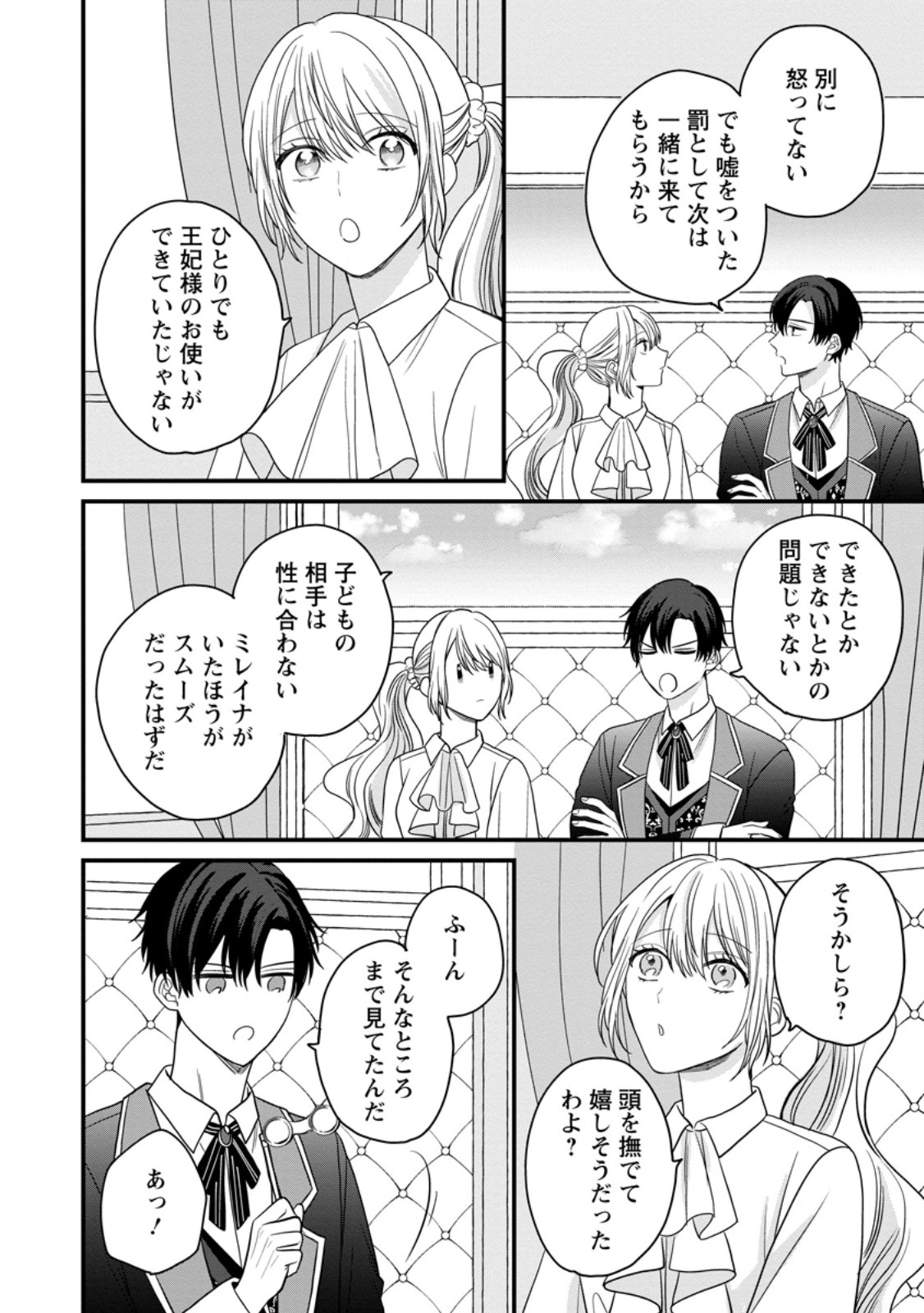 MOB KATEIKYOUSHI NO WATAKUSHI, OSHI NO DAISAN OUJI NI DEKI AI SAREMASHITA Chapter 6.3 page 2 - nihonkuni.com