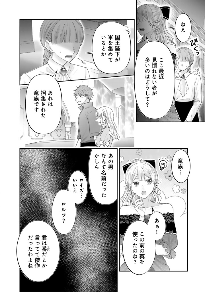 SHIITAGE RARE OUJO NI TENSEI SHIMASHITA GA, RYUUJIN NO KAGO WO MOTSU SAIKYOU KISHI-SAMA NI AISARETE SHIAWASE DESU Chapter 26 page 8 - nihonkuni.com