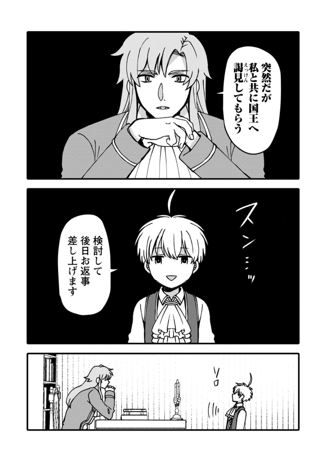 “ARU TEIDO (?) NO MAHOU NO SAINOU” DE KONDO KOSO ISEKAI DE SLOW LIFE O OKURIMASU Chapter 27.1 page 1 - nihonkuni.com