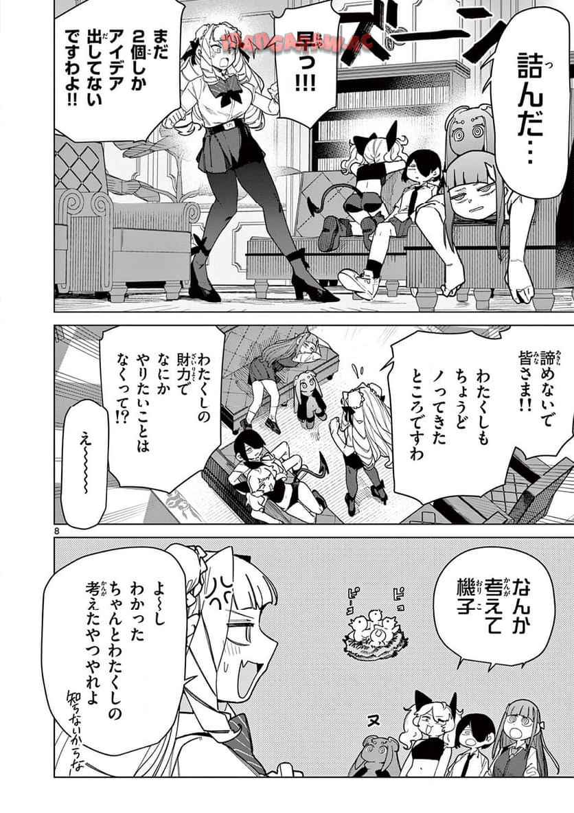Read GIANT OJOUSAMA Chapter 144 [High Quality / Full] - Page 8 - nicomanga.com