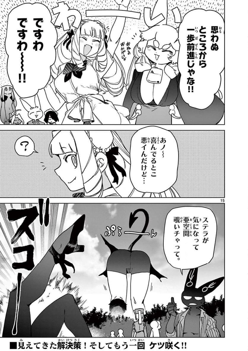 Read GIANT OJOUSAMA Chapter 106 [High Quality / Full] - Page 15 - nicomanga.com