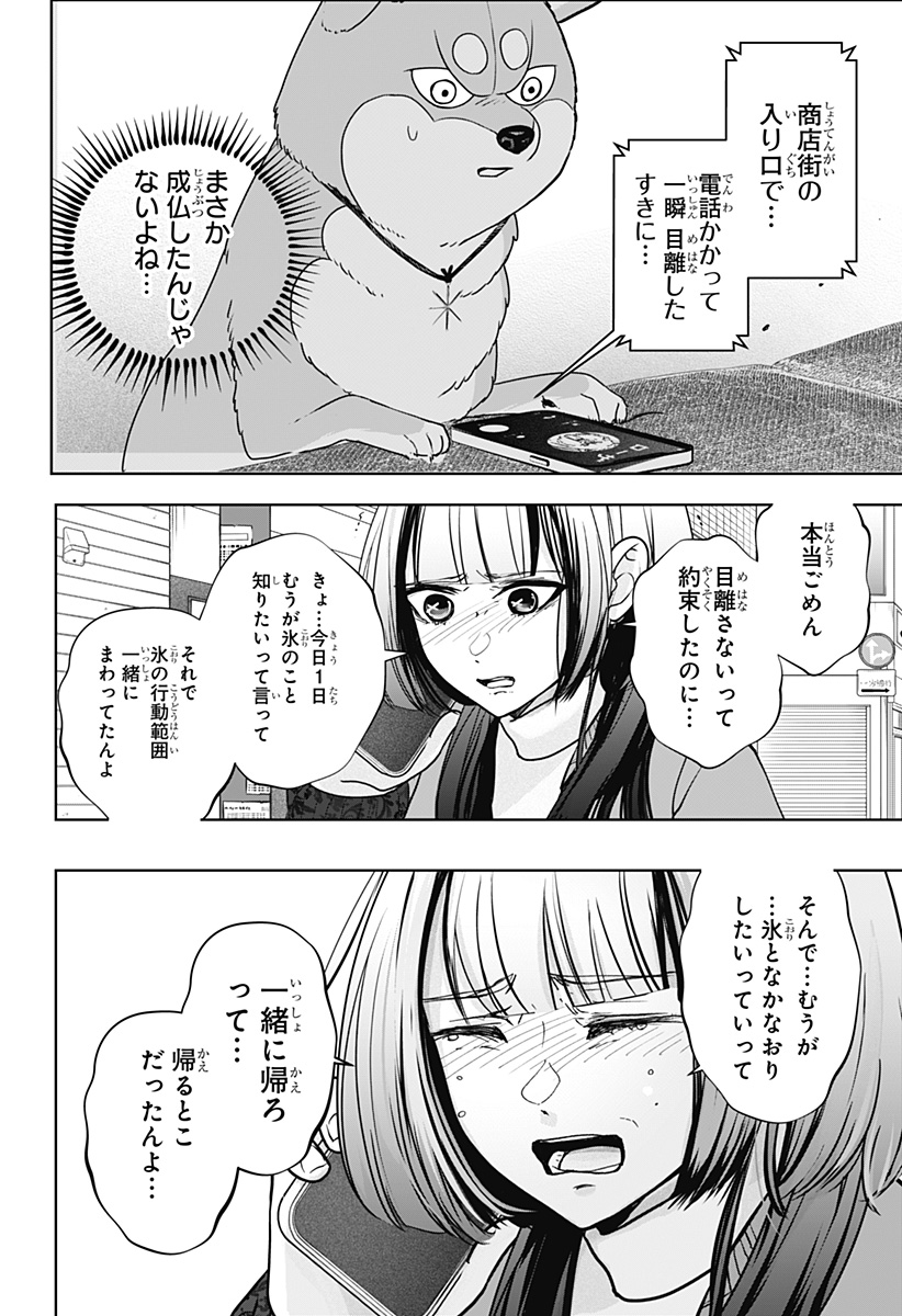 Read SHIBA-TSUKI BUKKEN Chapter 44 [High Quality / Full] - Page 30 - dark.nicomanga.com