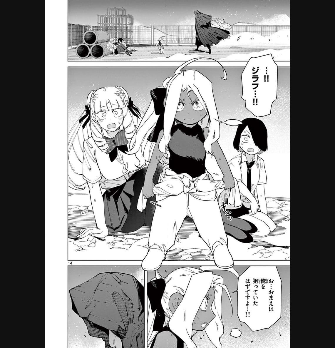 Read GIANT OJOUSAMA Chapter 84 [High Quality / Full] - Page 14 - nicomanga.com
