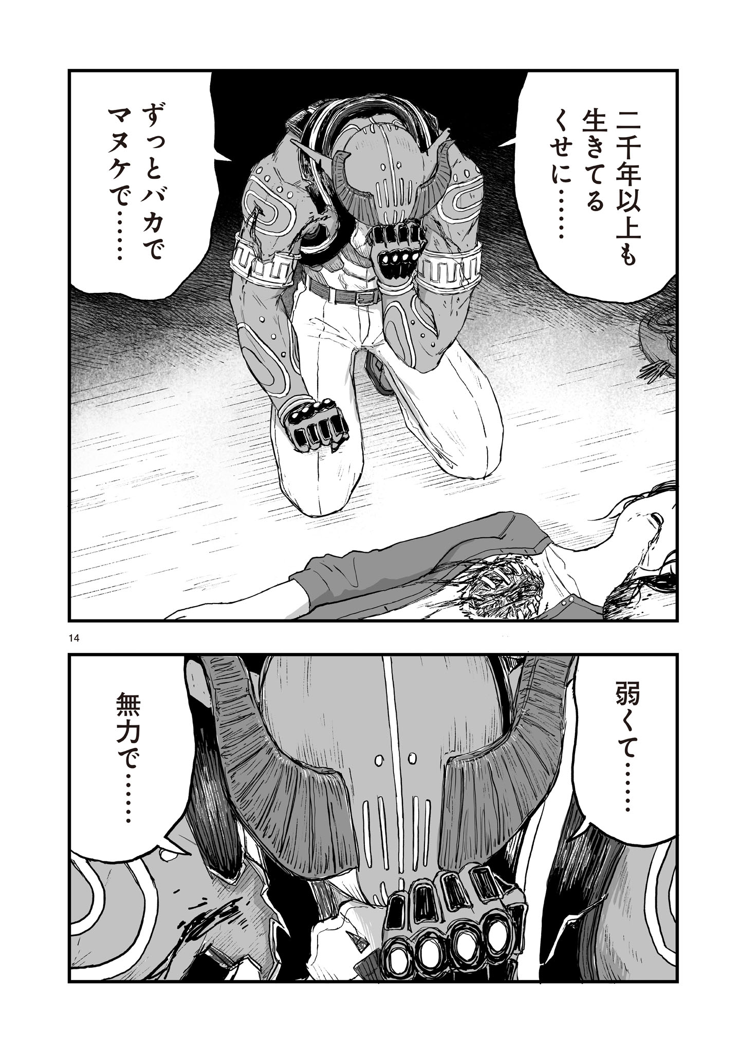 Read GOTOU-SENSEI TO INISHIE NO TSUNO Chapter 22 [High Quality / Full] - Page 14 - nicomanga.net