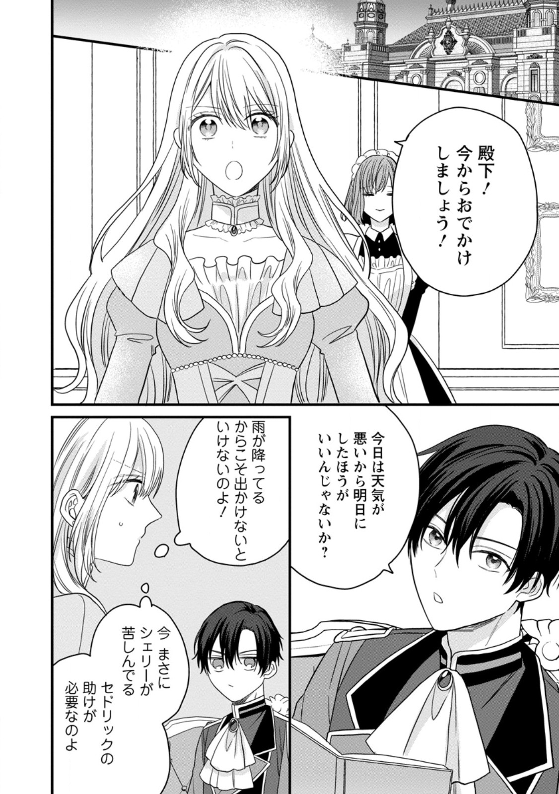 MOB KATEIKYOUSHI NO WATAKUSHI, OSHI NO DAISAN OUJI NI DEKI AI SAREMASHITA Chapter 6.3 page 8 - nihonkuni.com