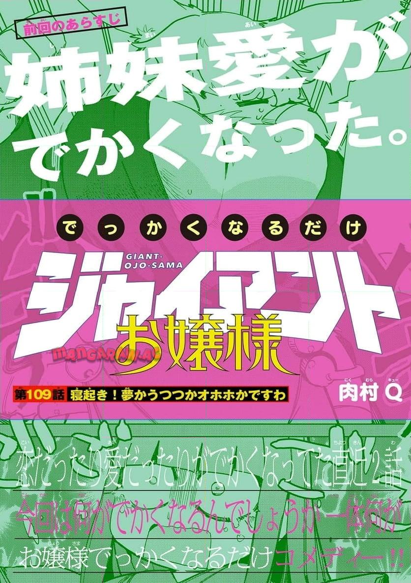 Read GIANT OJOUSAMA Chapter 109 [High Quality / Full] - Page 1 - nicomanga.com