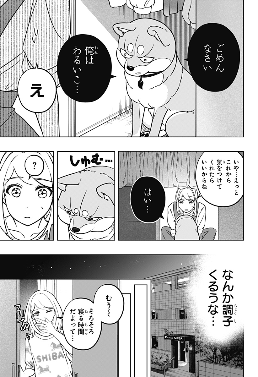 Read SHIBA-TSUKI BUKKEN Chapter 31 [High Quality / Full] - Page 11 - dark.nicomanga.com