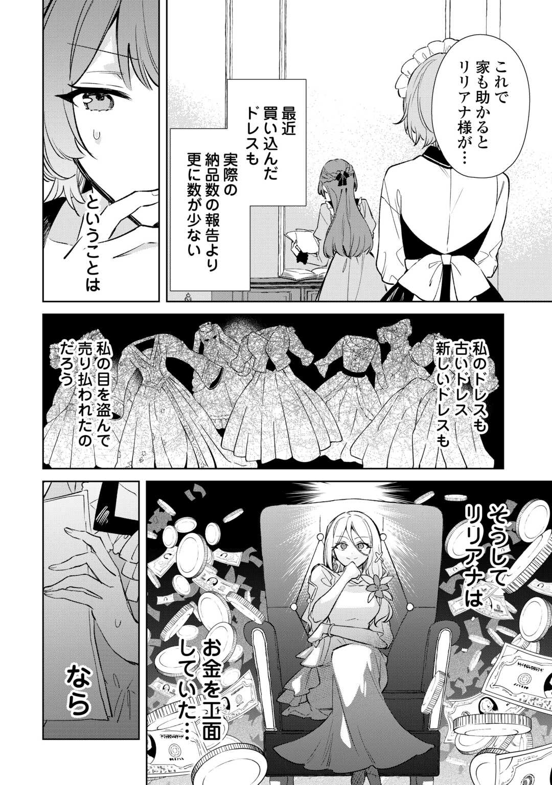 KODOMO ATSUKAI SHINAIDE KUDASAI! YOUJOKA SHICHATTA KANPEKI SHUKUJO WA, KISHI DANCHOU NI AMAYAKASARERU Chapter 17 page 18 - nihonkuni.com