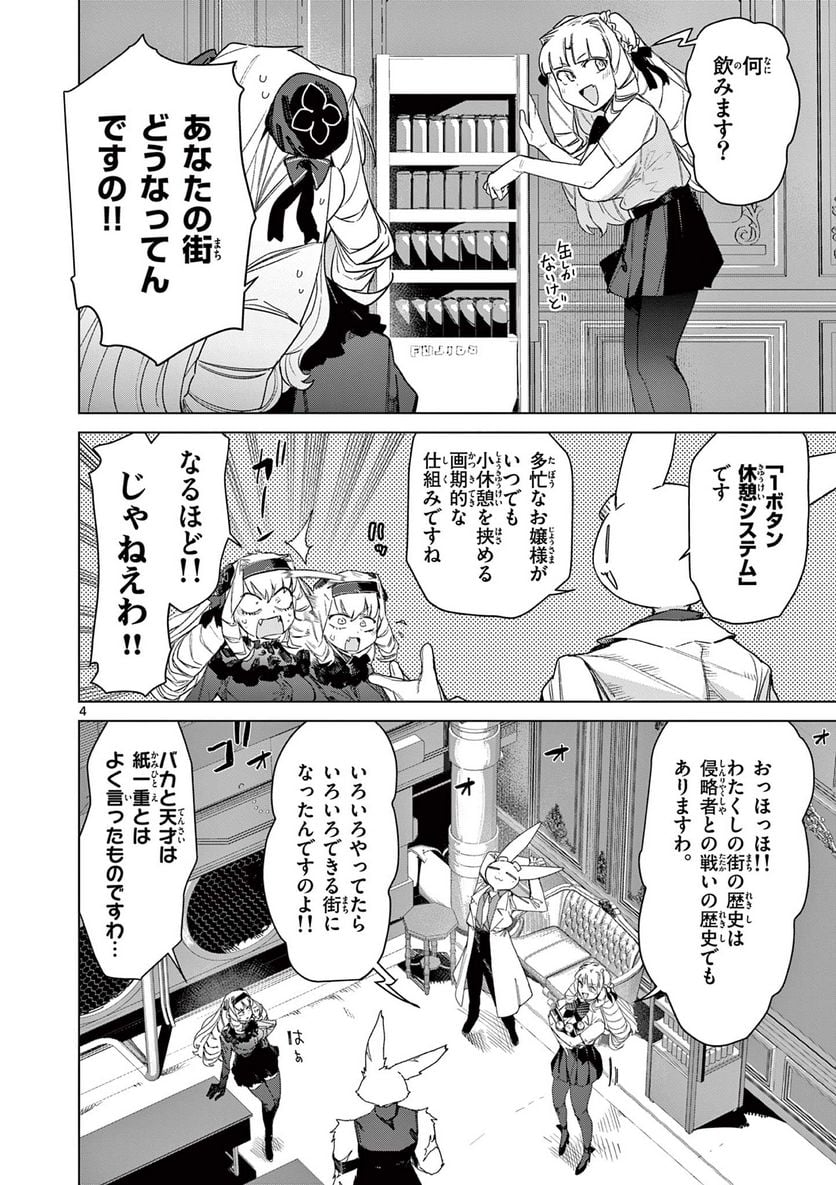 Read GIANT OJOUSAMA Chapter 79 [High Quality / Full] - Page 6 - nicomanga.com