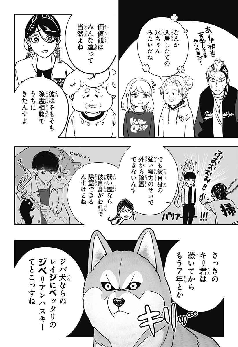 Read SHIBA-TSUKI BUKKEN Chapter 23 [High Quality / Full] - Page 8 - dark.nicomanga.com