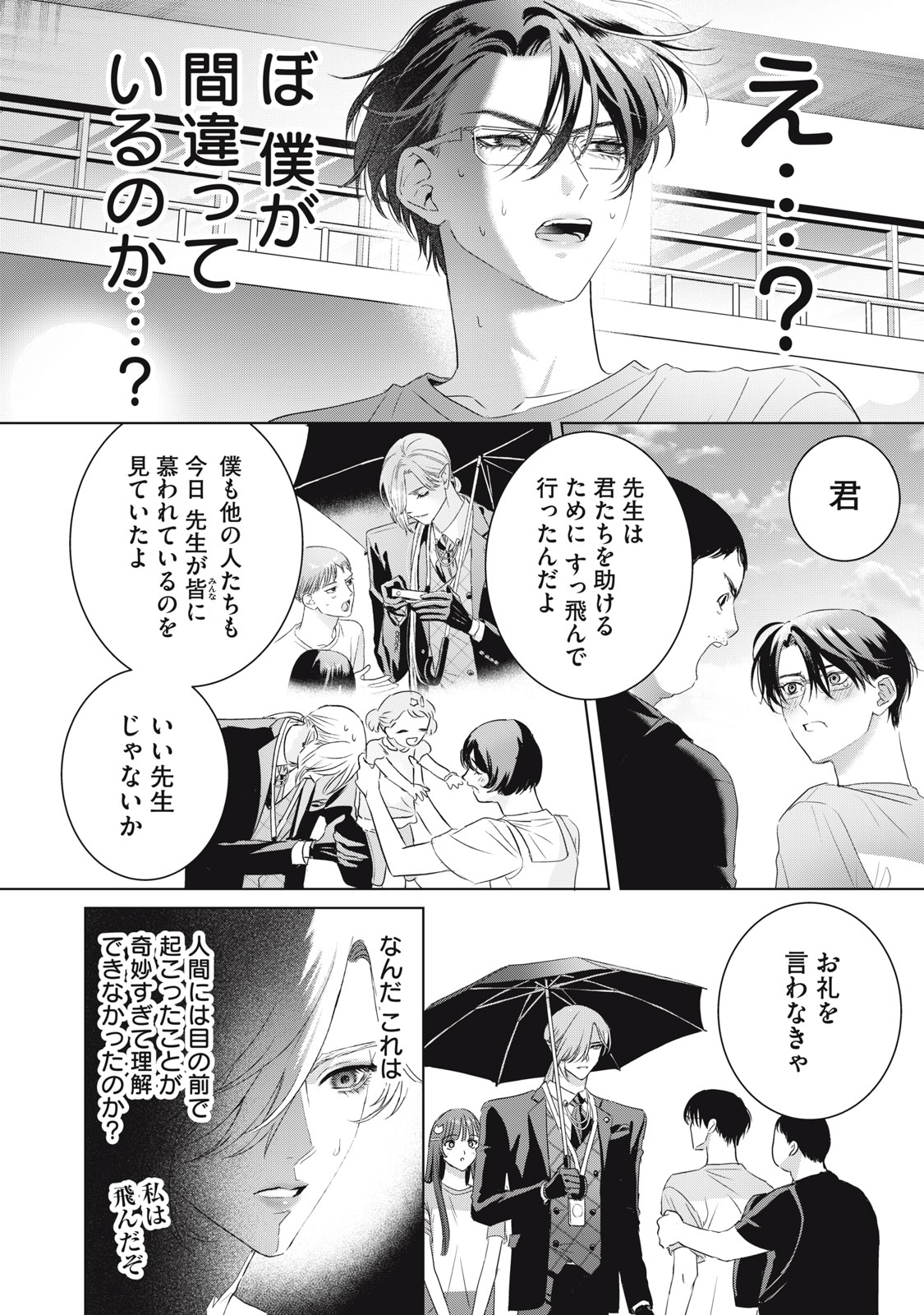 BANPU-SENSEI WA KYUUKETSUKI Chapter 24 page 12 - nihonkuni.com