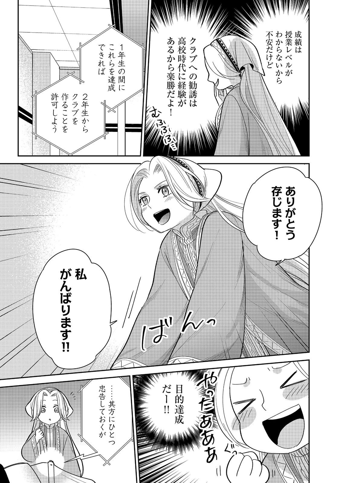 GORAKU KAKUMEI: UTA TO ODORI GA KINSHI NO ISEKAI DE, KANOJO WA BUTAI NO UE NI TATSU Chapter 8 page 21 - nihonkuni.com