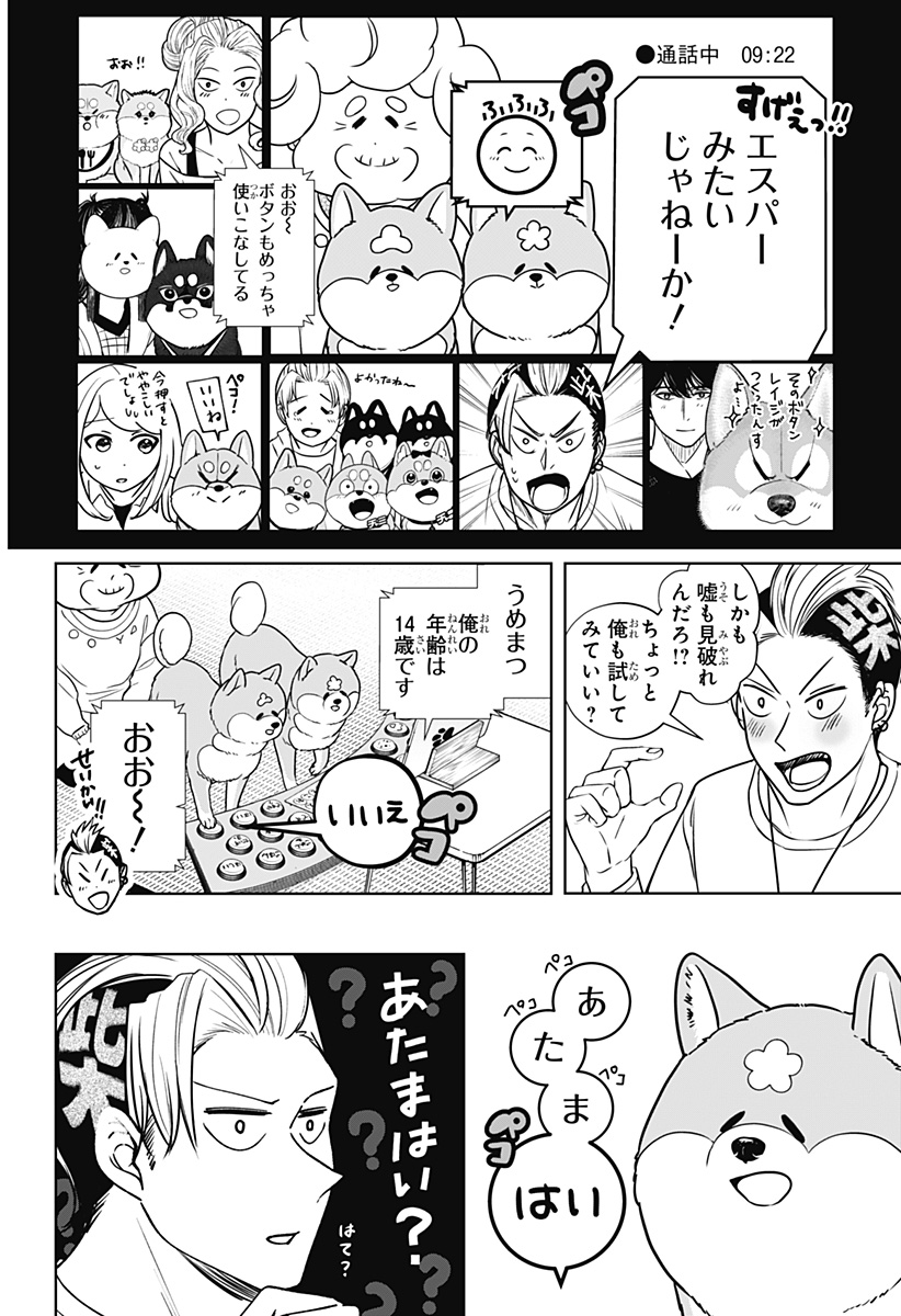 Read SHIBA-TSUKI BUKKEN Chapter 35 [High Quality / Full] - Page 24 - dark.nicomanga.com