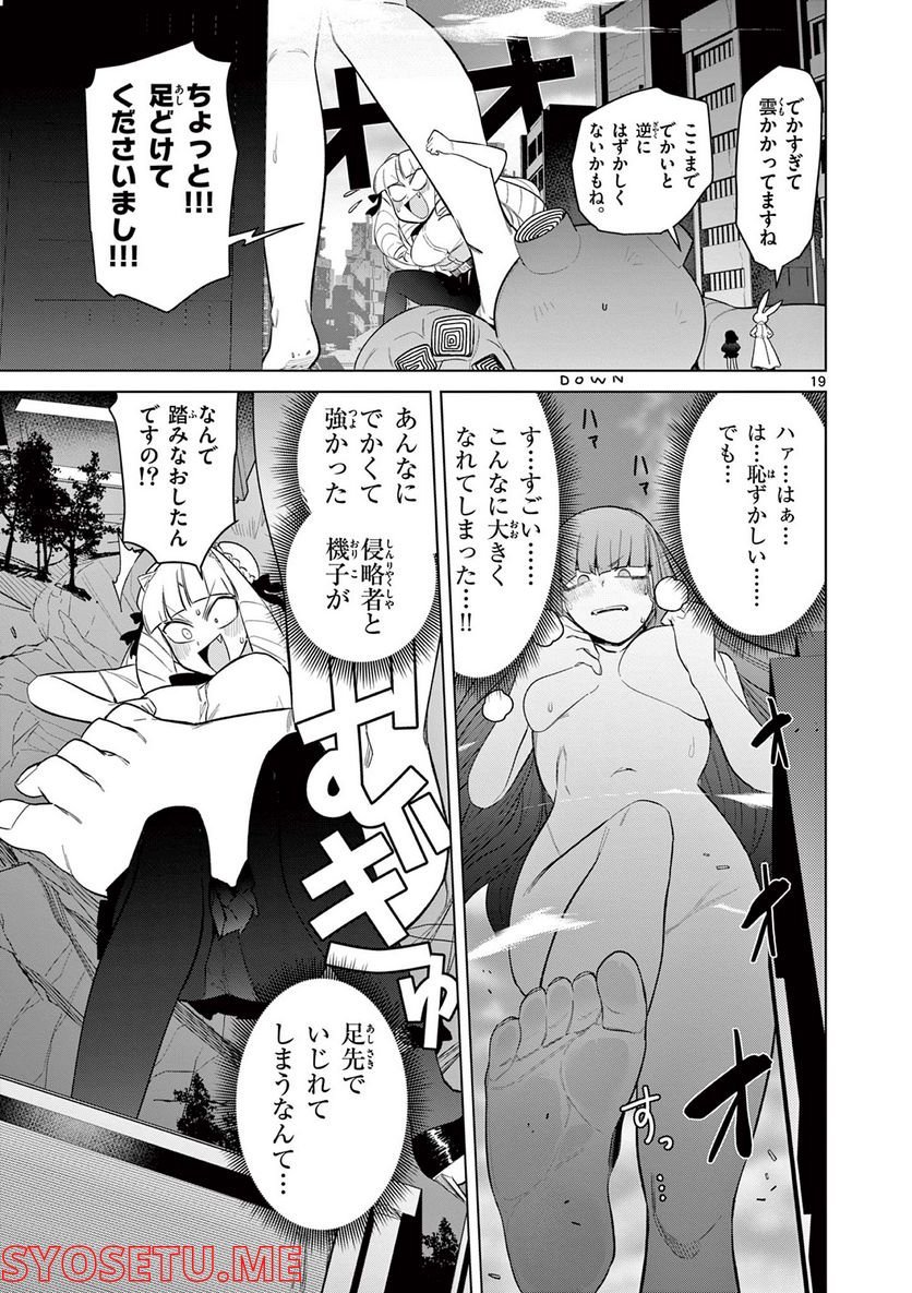 Read GIANT OJOUSAMA Chapter 47 [High Quality / Full] - Page 20 - nicomanga.com