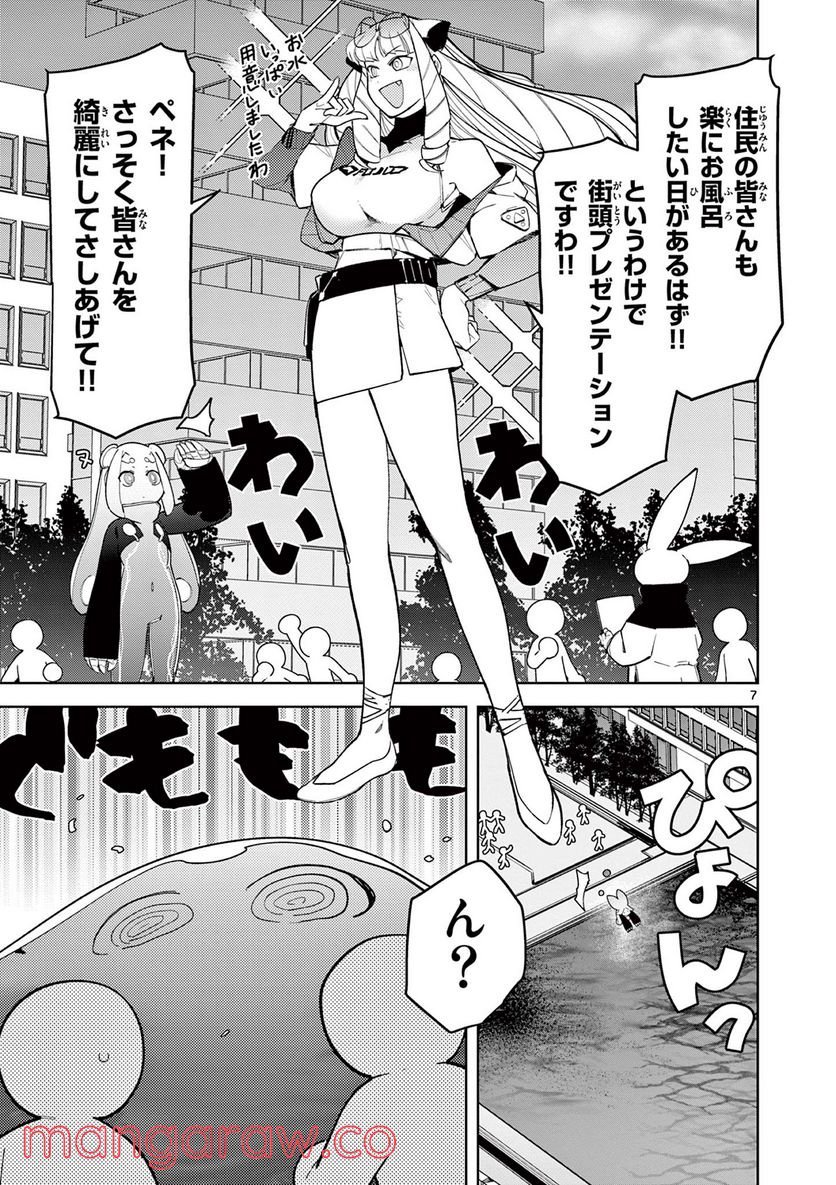 Read GIANT OJOUSAMA Chapter 37 [High Quality / Full] - Page 7 - nicomanga.com