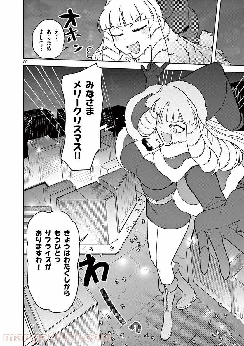 Read GIANT OJOUSAMA Chapter 20 [High Quality / Full] - Page 20 - nicomanga.com
