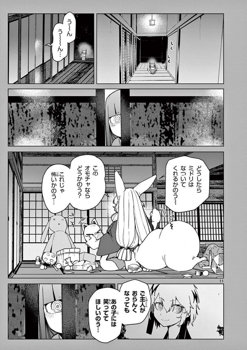 Read GIANT OJOUSAMA Chapter 107 [High Quality / Full] - Page 11 - nicomanga.com