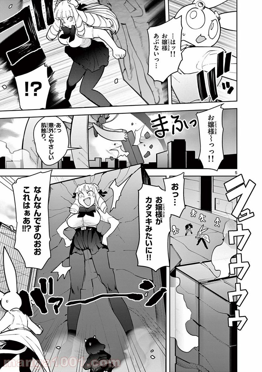 Read GIANT OJOUSAMA Chapter 15 [High Quality / Full] - Page 5 - nicomanga.com